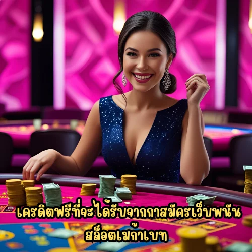 สล็อตเมก้าเบท