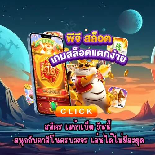 เมก้าเบ็ต