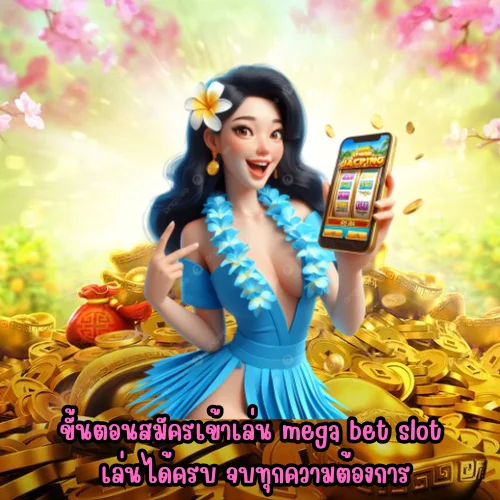 mega bet slot