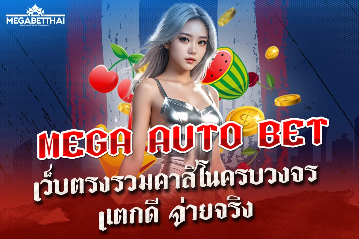 mega auto bet