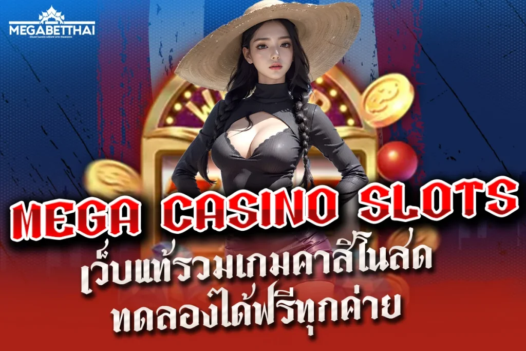 mega casino slots