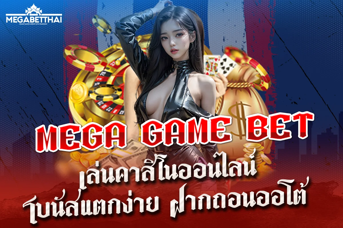 mega game bet