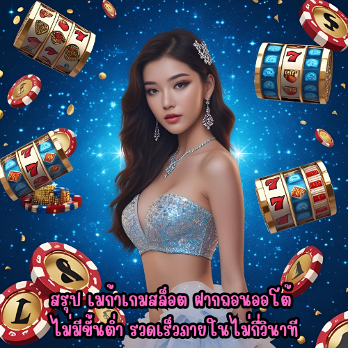 เมก้าเกมสล็อต