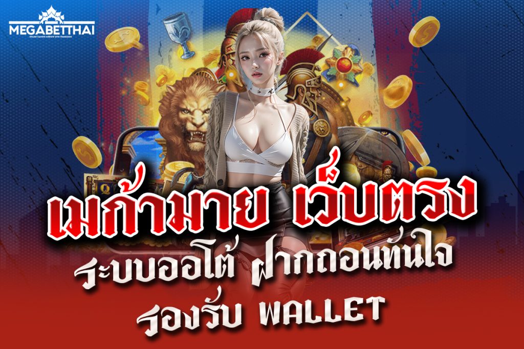 เมก้ามาย